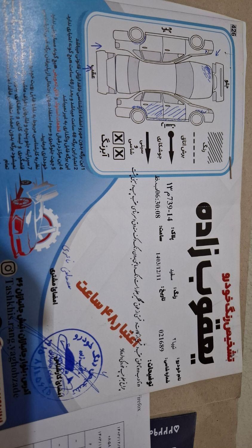 تیبا 2 EX - 1394