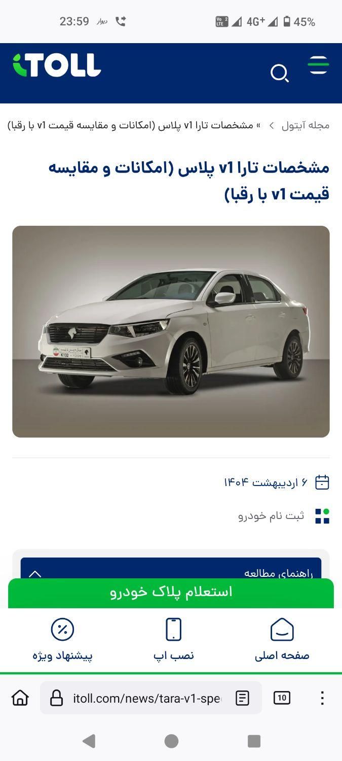 خودرو تارا، دنده‌ای آگهی ann_17758829