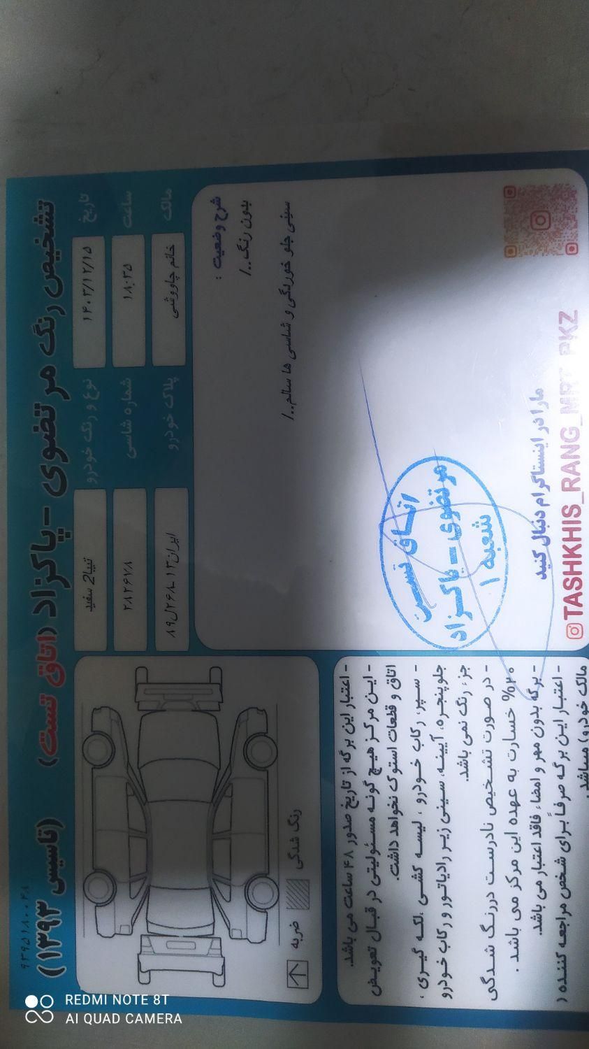 تیبا 2 EX - 1399