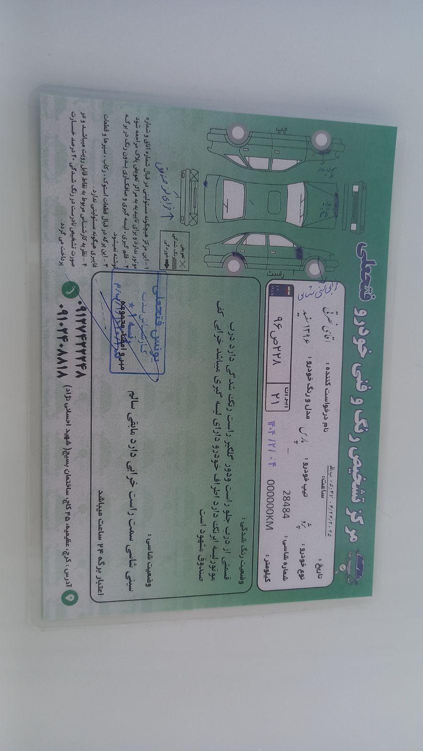 پژو پارس ELX-XU7P سفارشی - 1396