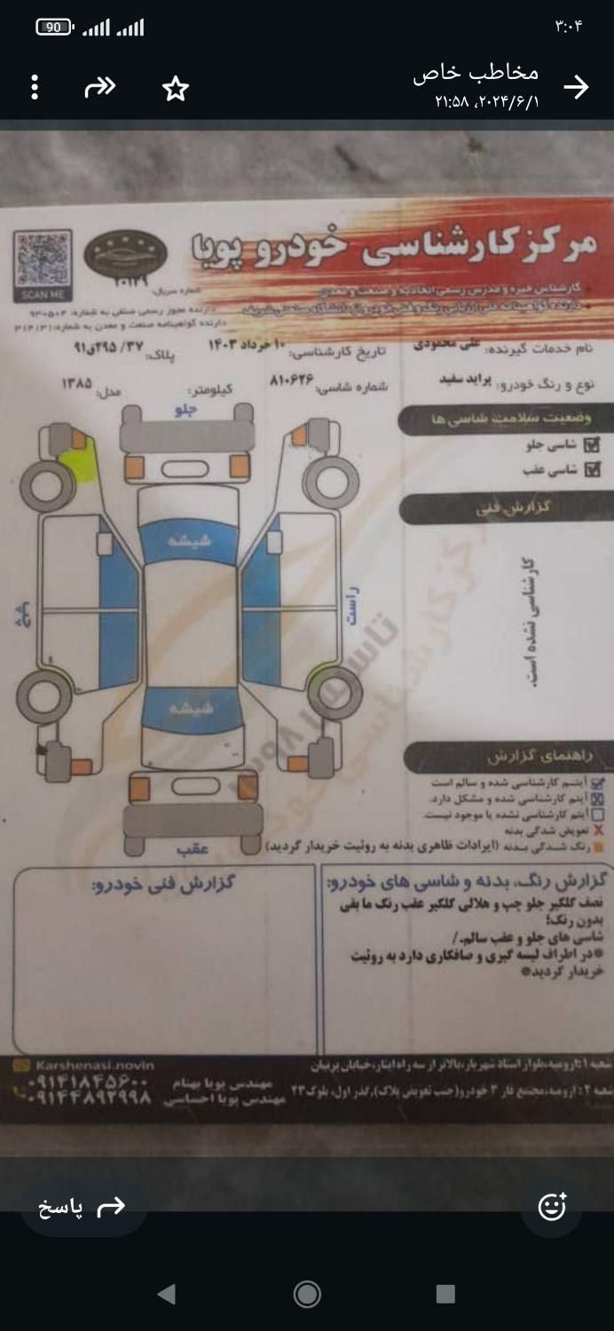 پراید صبا دنده‌ای - 1385