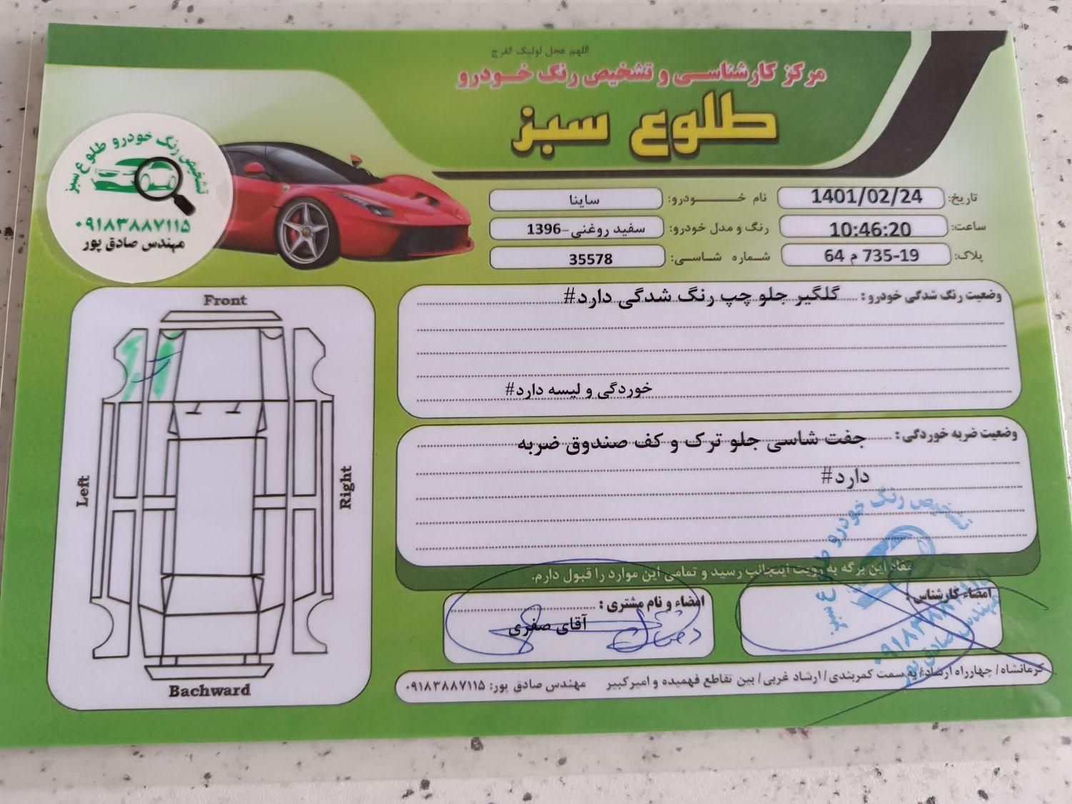 ساینا EX دنده‌ای - - 1396