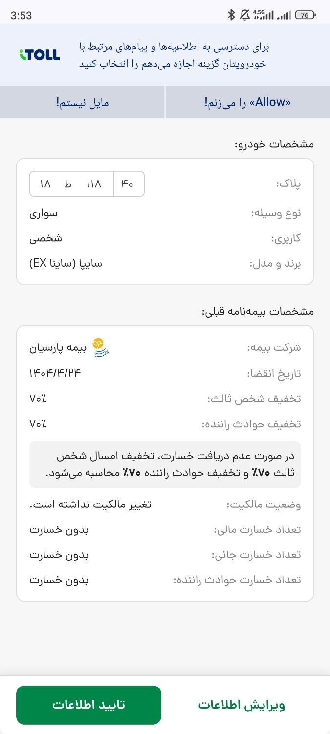 ساینا S دنده ای بنزینی - 1400