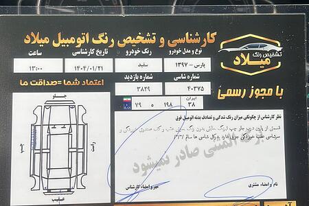 پژو پارس اتوماتیک - 1397