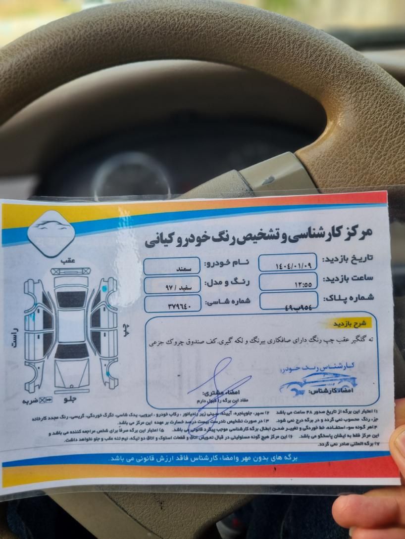 سمند LX XU7 - 1397