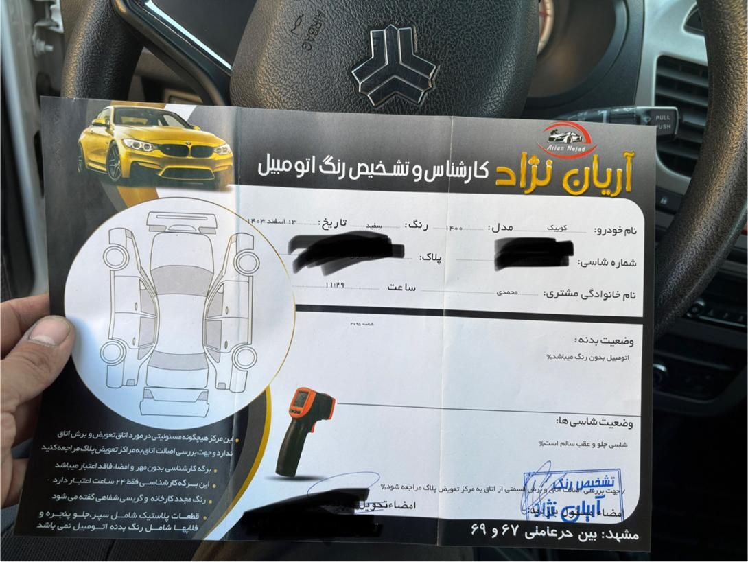 کوییک S دنده ای - 1400