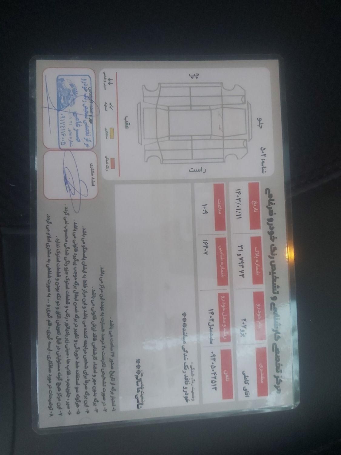 پژو 207 پانوراما دنده‌ای - 1402