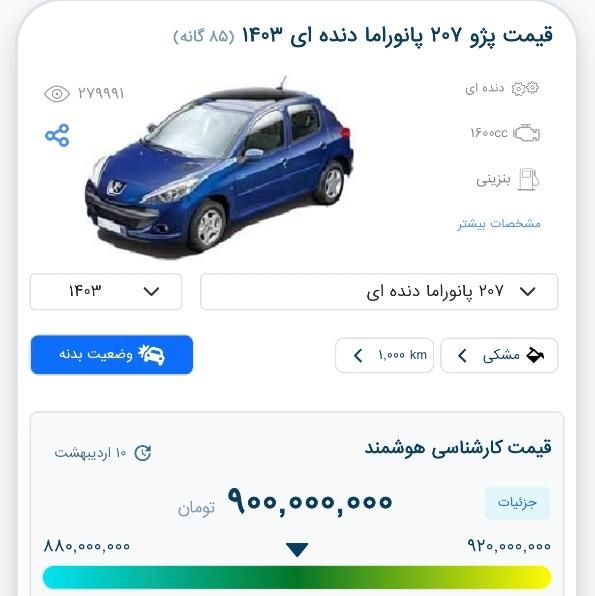 پژو 207 پانوراما دنده‌ای - 1403