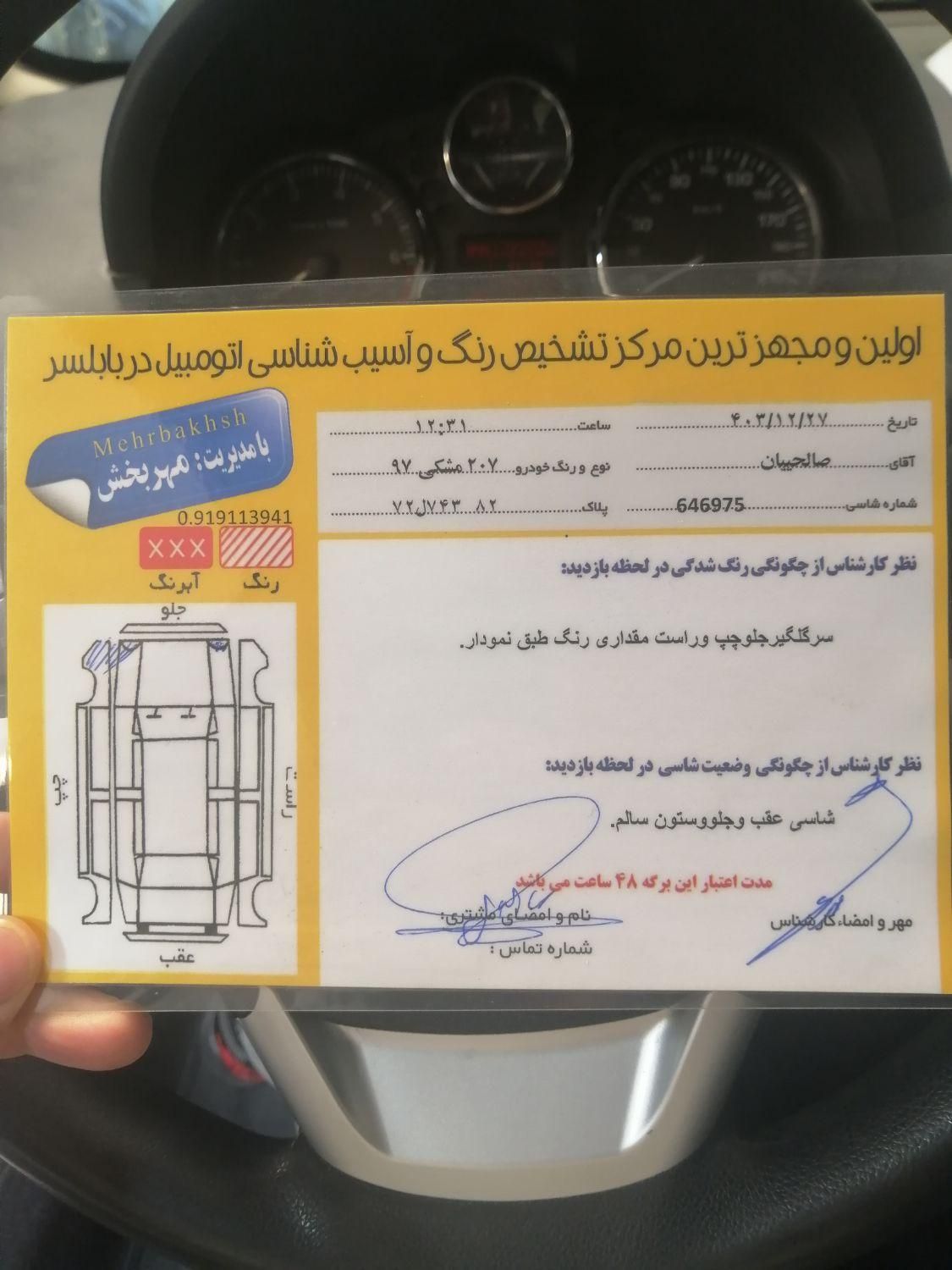 پژو 207 اتوماتیک - 1397