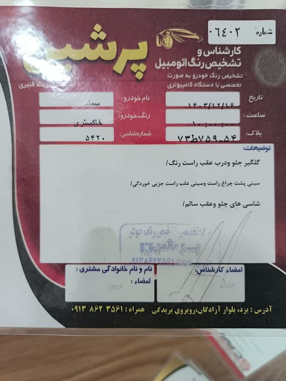 سمند X7 دوگانه سوز - 1386