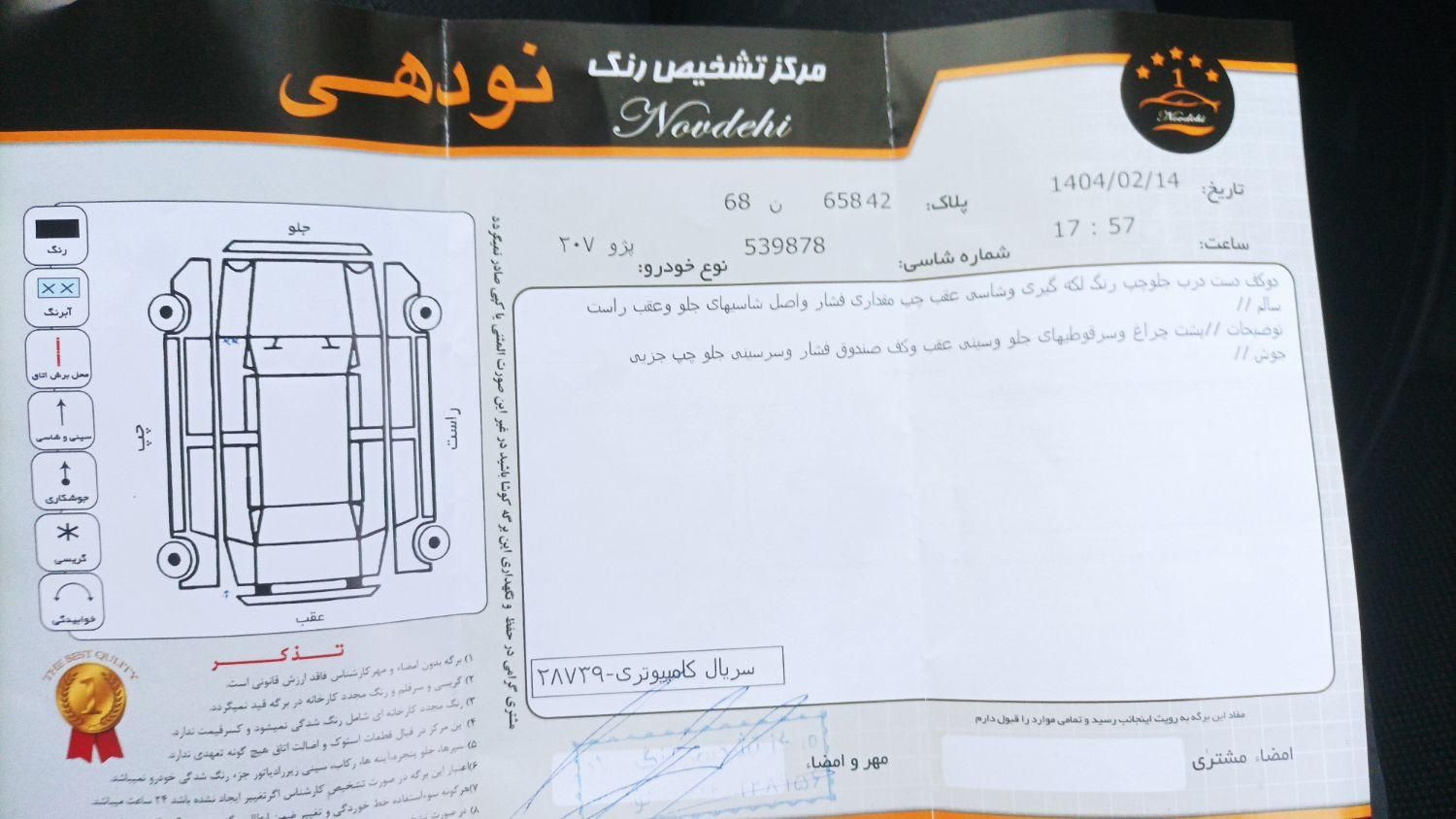 پژو 207 پانوراما دنده‌ای - 1400