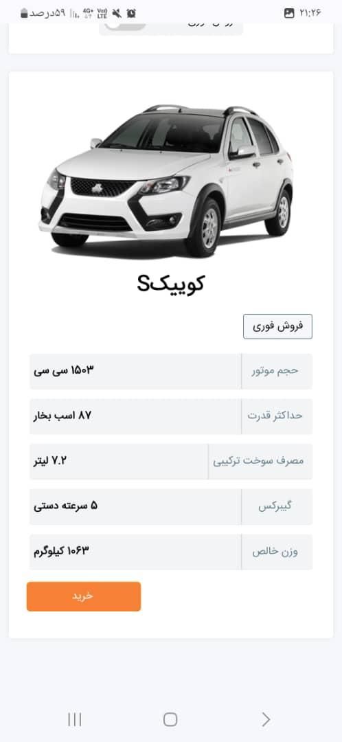 کوییک S دنده ای - 1404