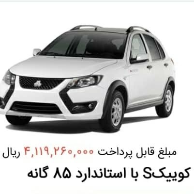 خودرو کوییک، S آگهی ann_17786115