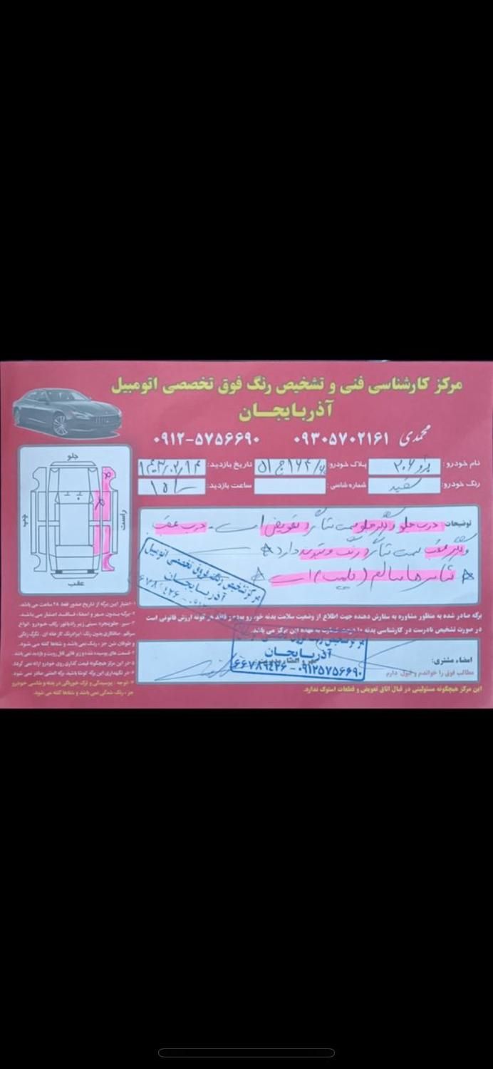 پژو 206 تیپ 2 - 1396