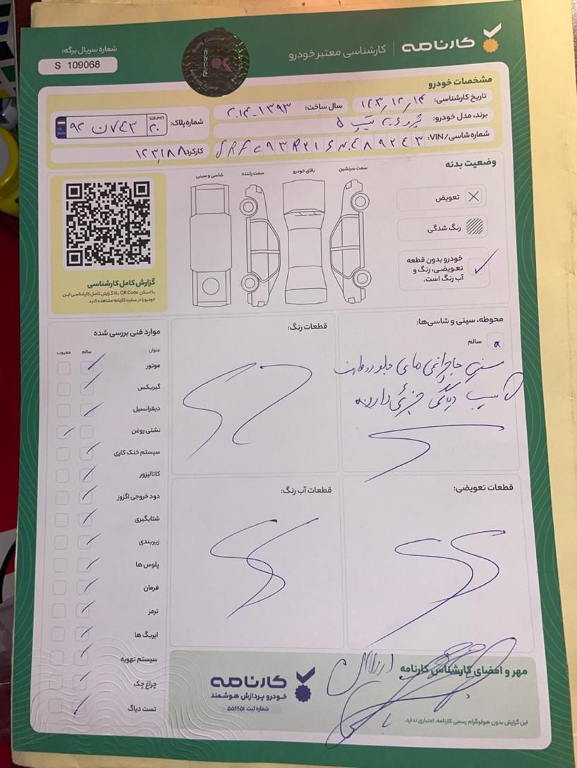 پژو 206 تیپ 5 - 1393