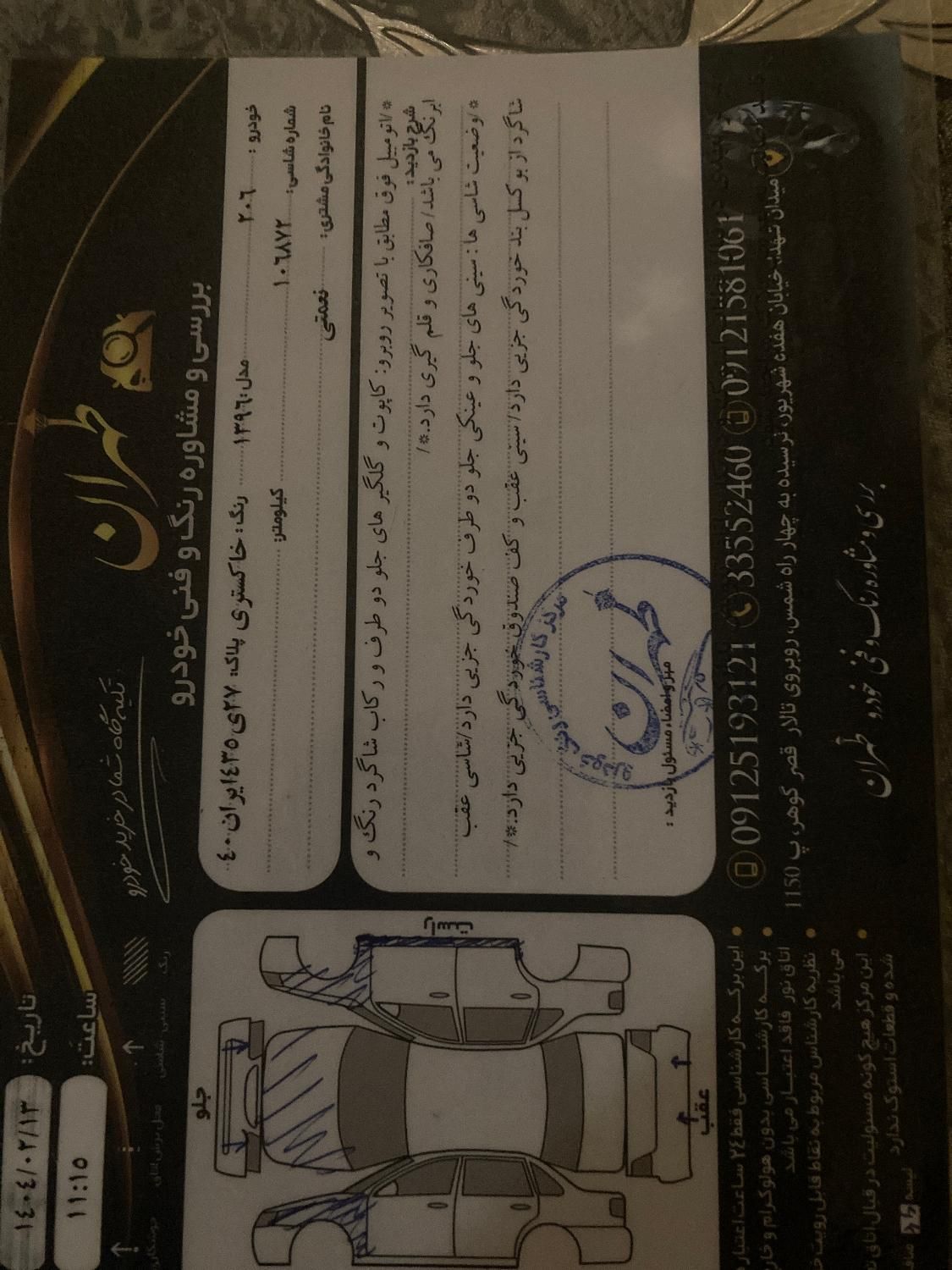 پژو 206 تیپ 5 - 1396