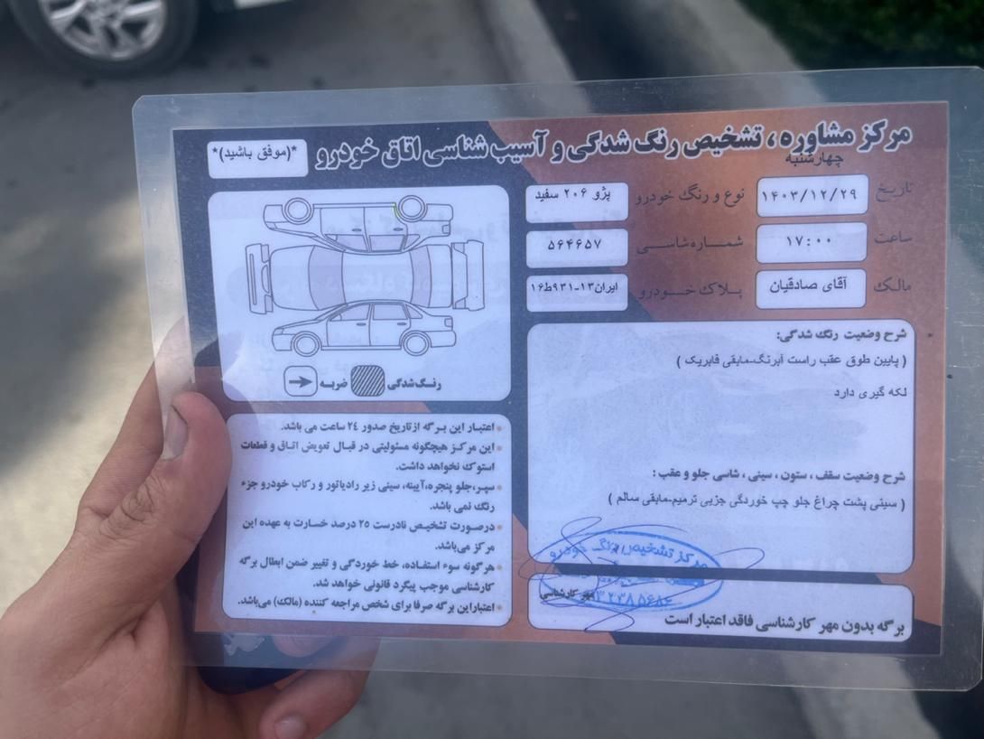 پژو 206 تیپ 2 - 1397