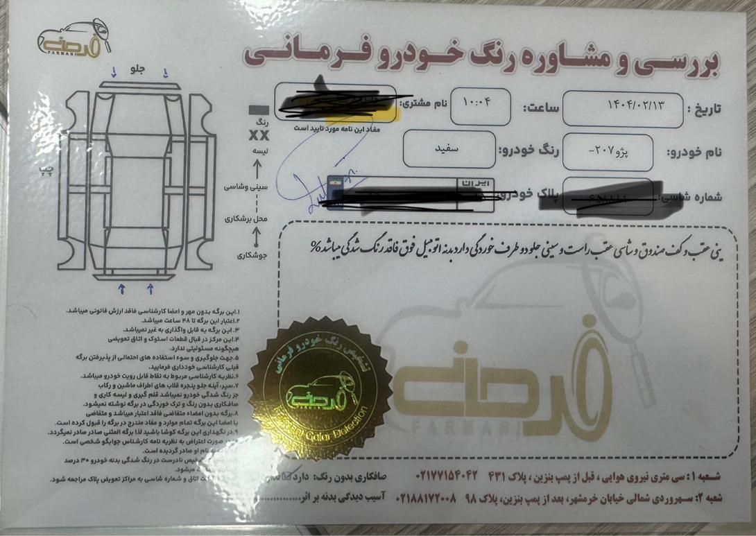 پژو 207 اتوماتیک - 1397