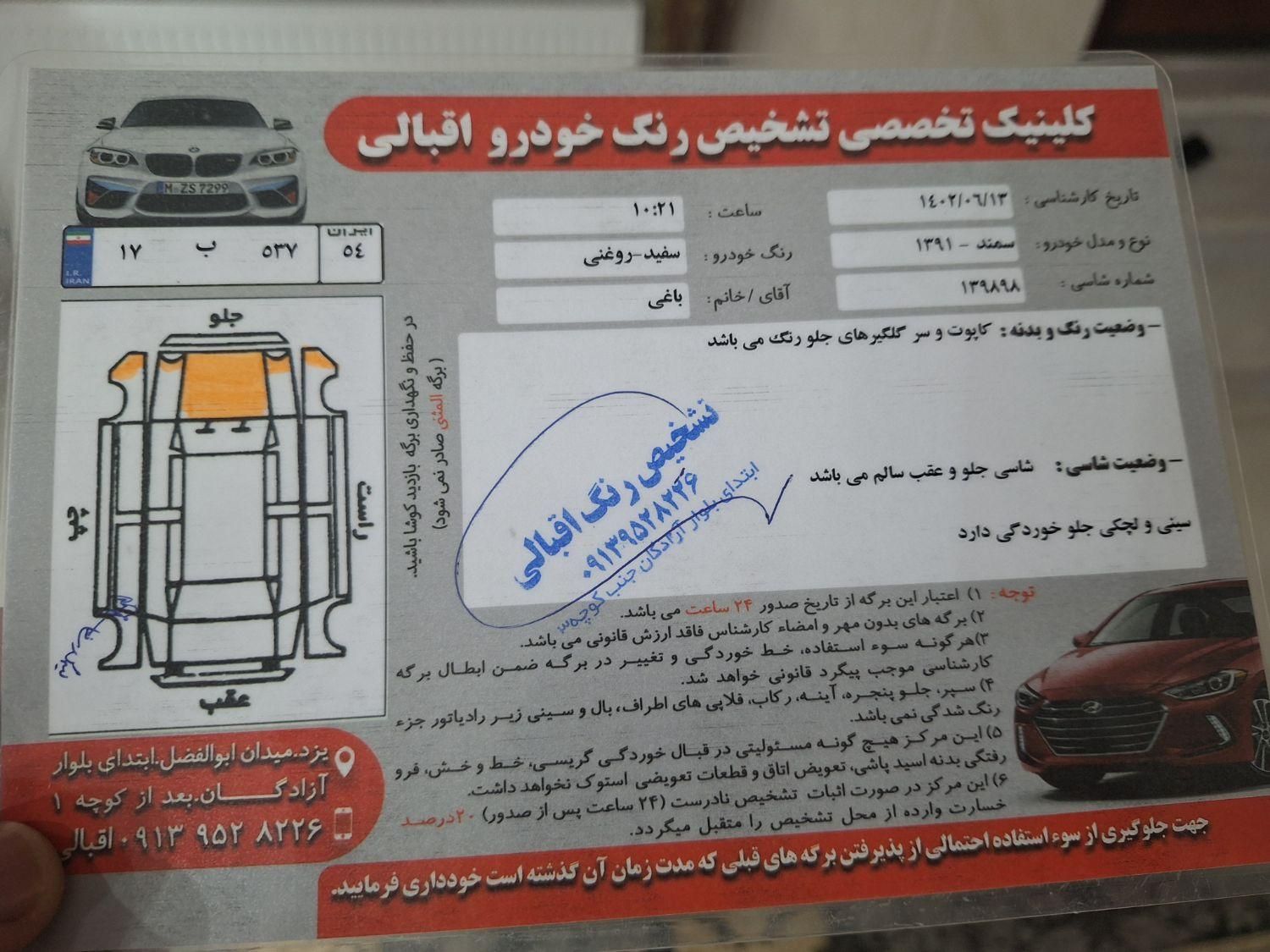 سمند LX EF7 دوگانه سوز - 1391
