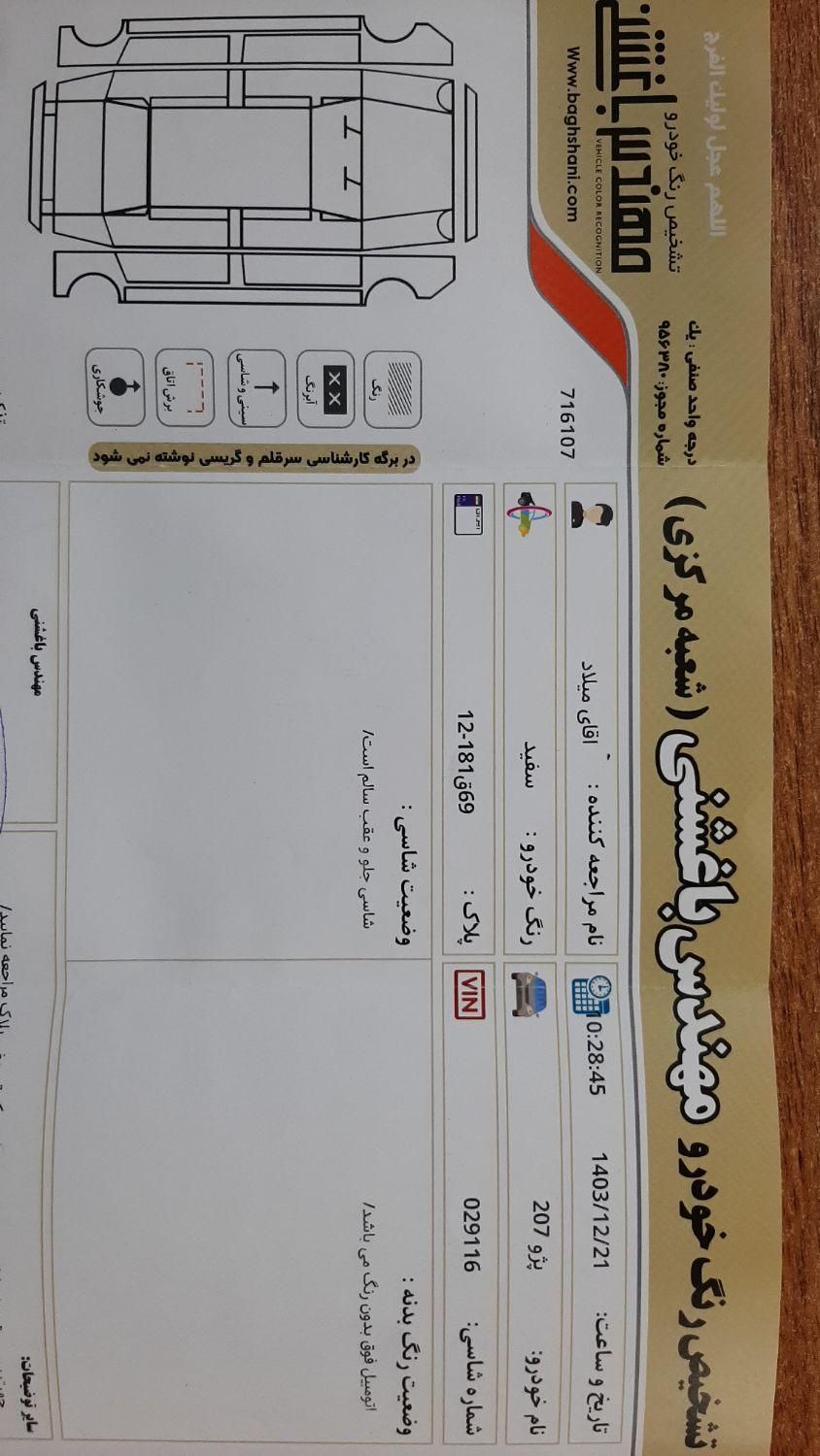 پژو 207 دنده‌ای با موتور TU3 - 1402
