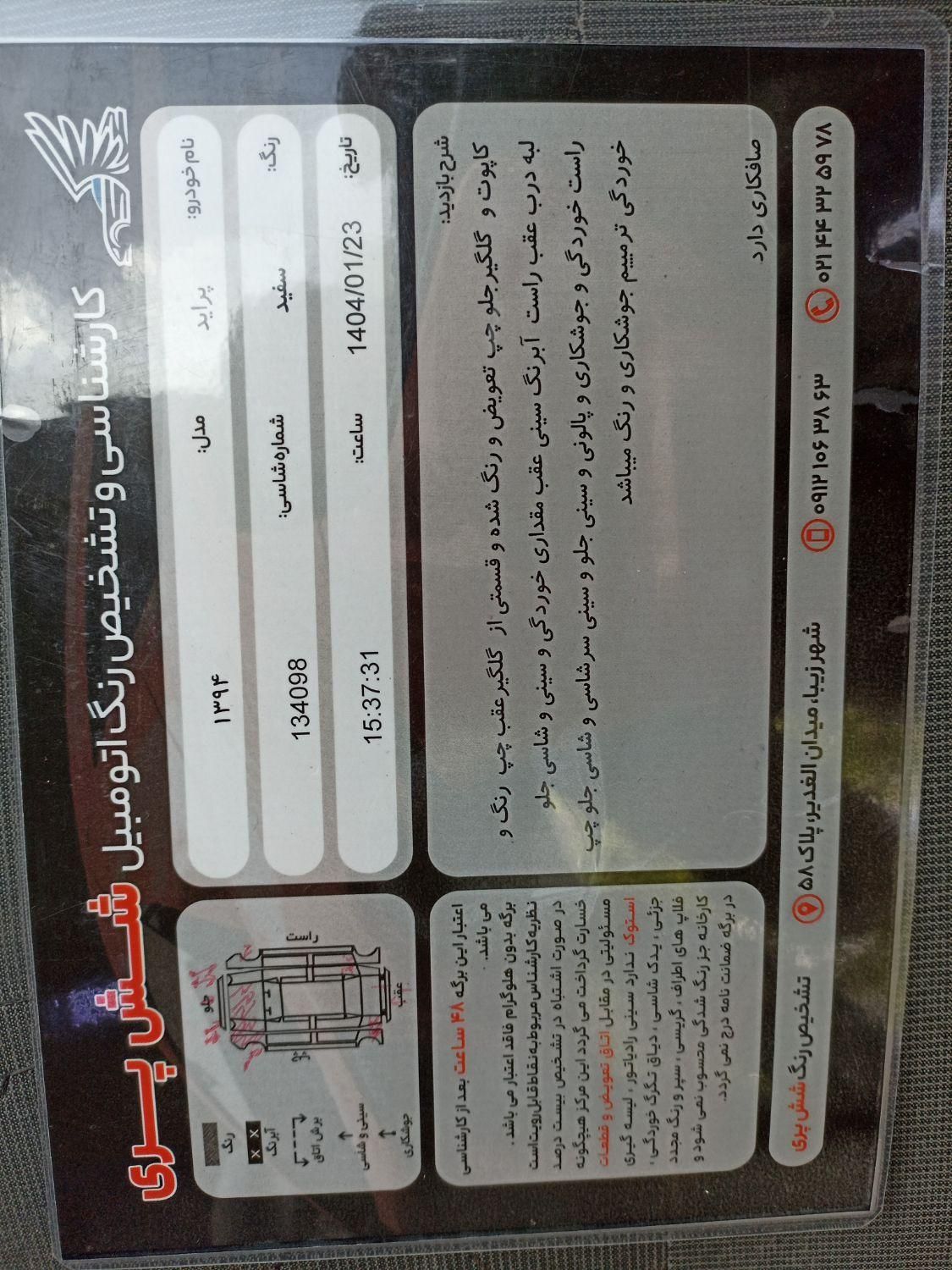 پراید 131 SE - 1394