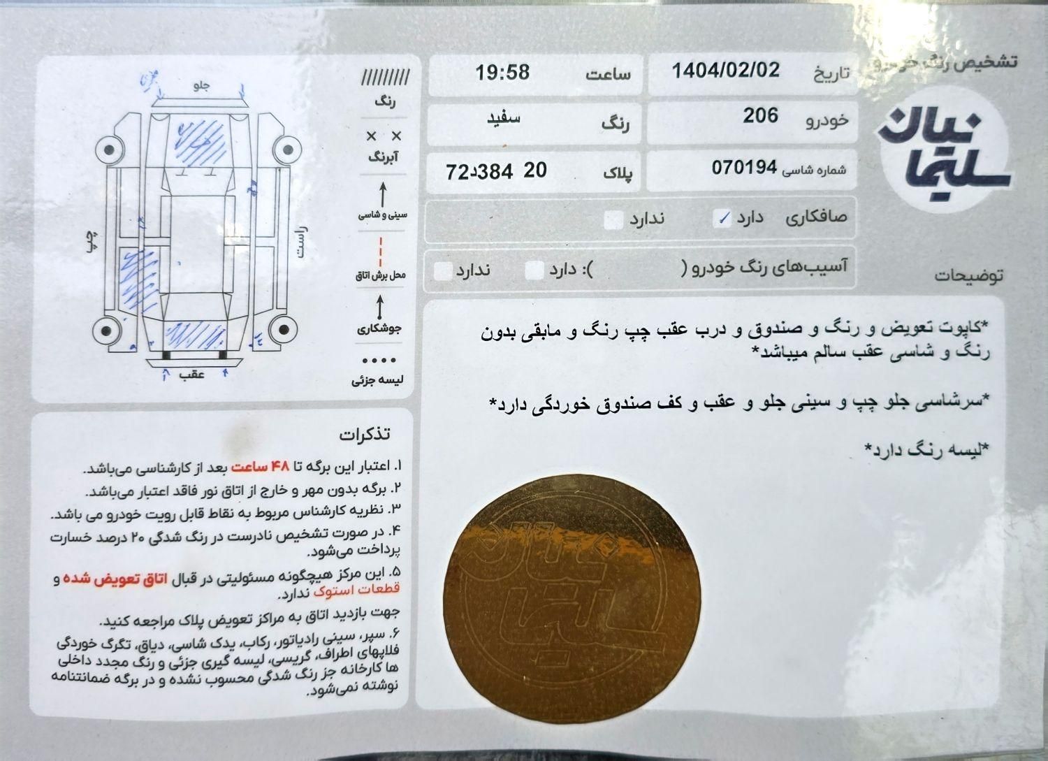 پژو 206 تیپ 2 - 1388