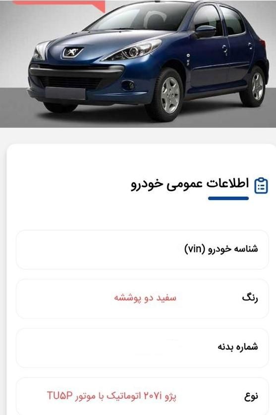 خودرو پژو، 207 آگهی ann_17804318