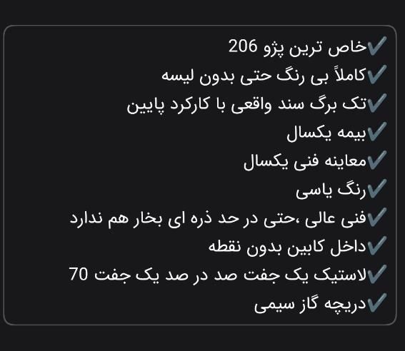 پژو 206 تیپ 5 - 1394