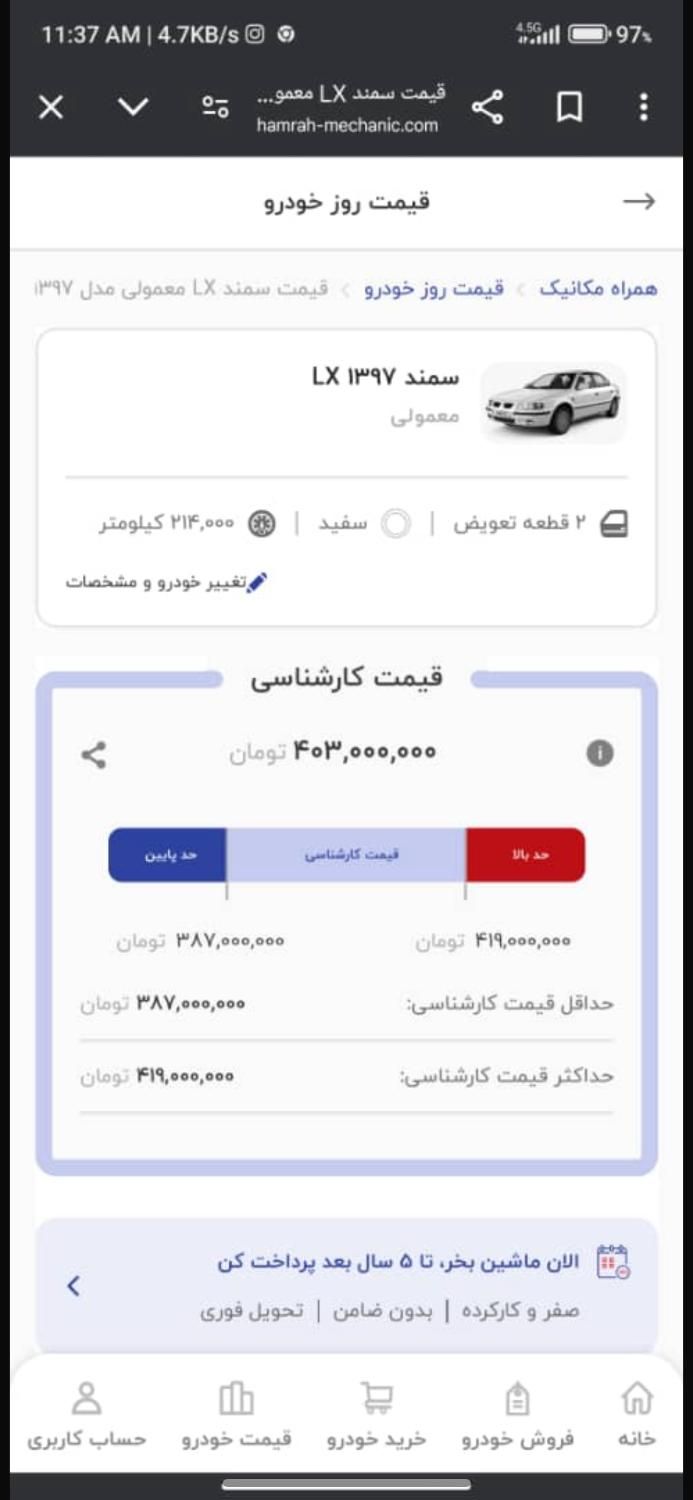 سمند LX XU7 - 1397