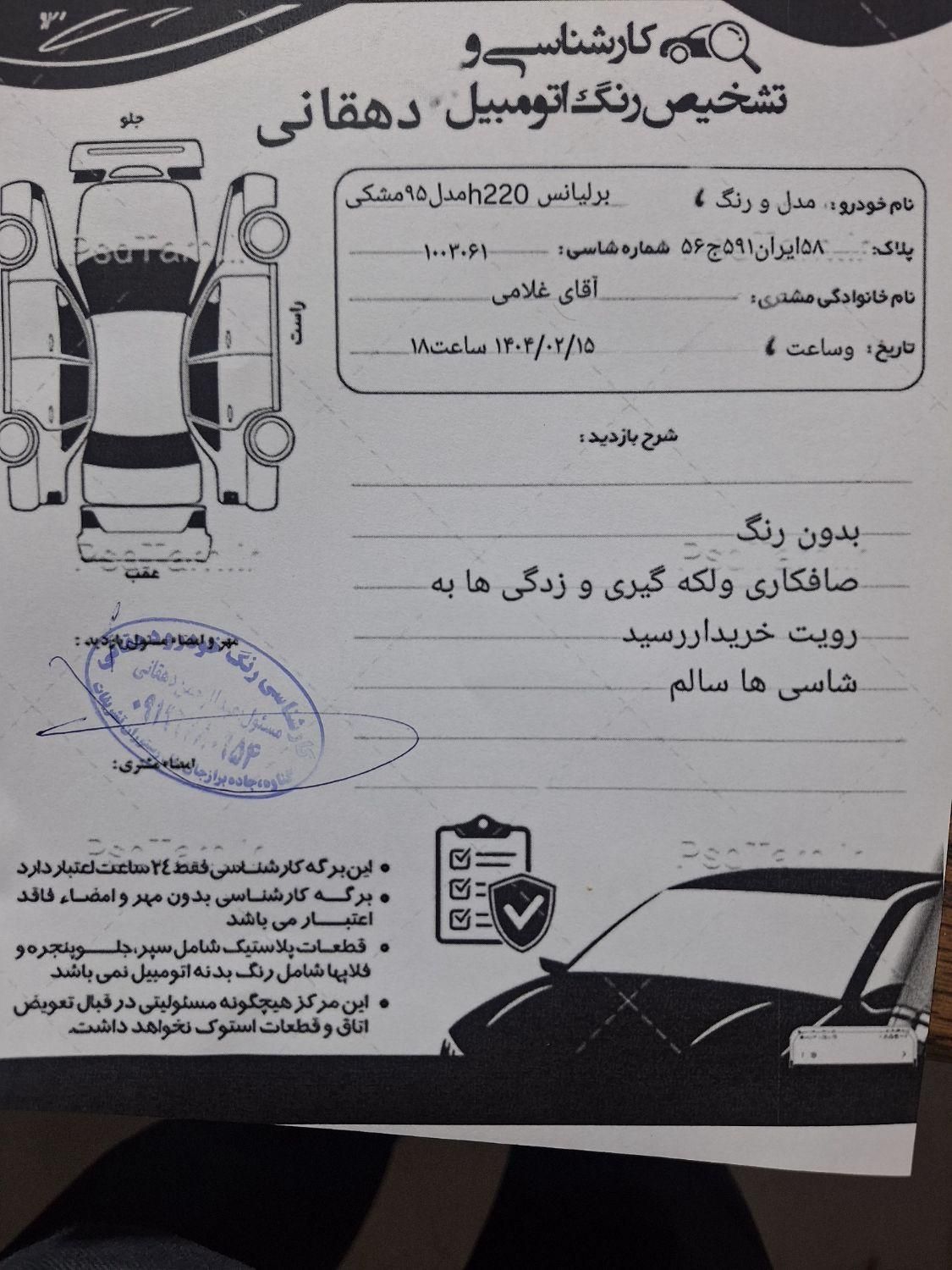 برلیانس H220 دنده‌ای - 2016