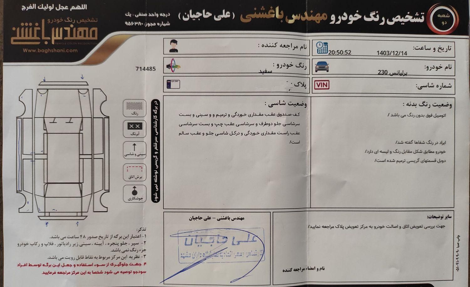 برلیانس H230 دنده‌ای - 2017