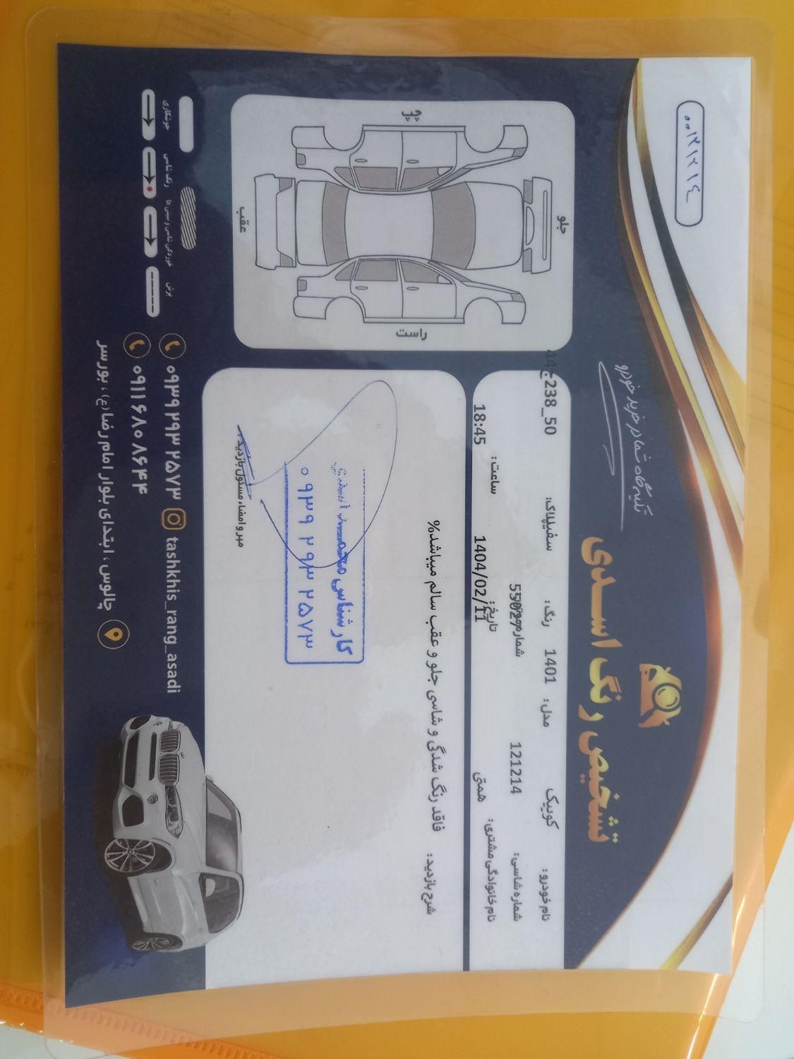کوییک R پلاس اتوماتیک - 1401