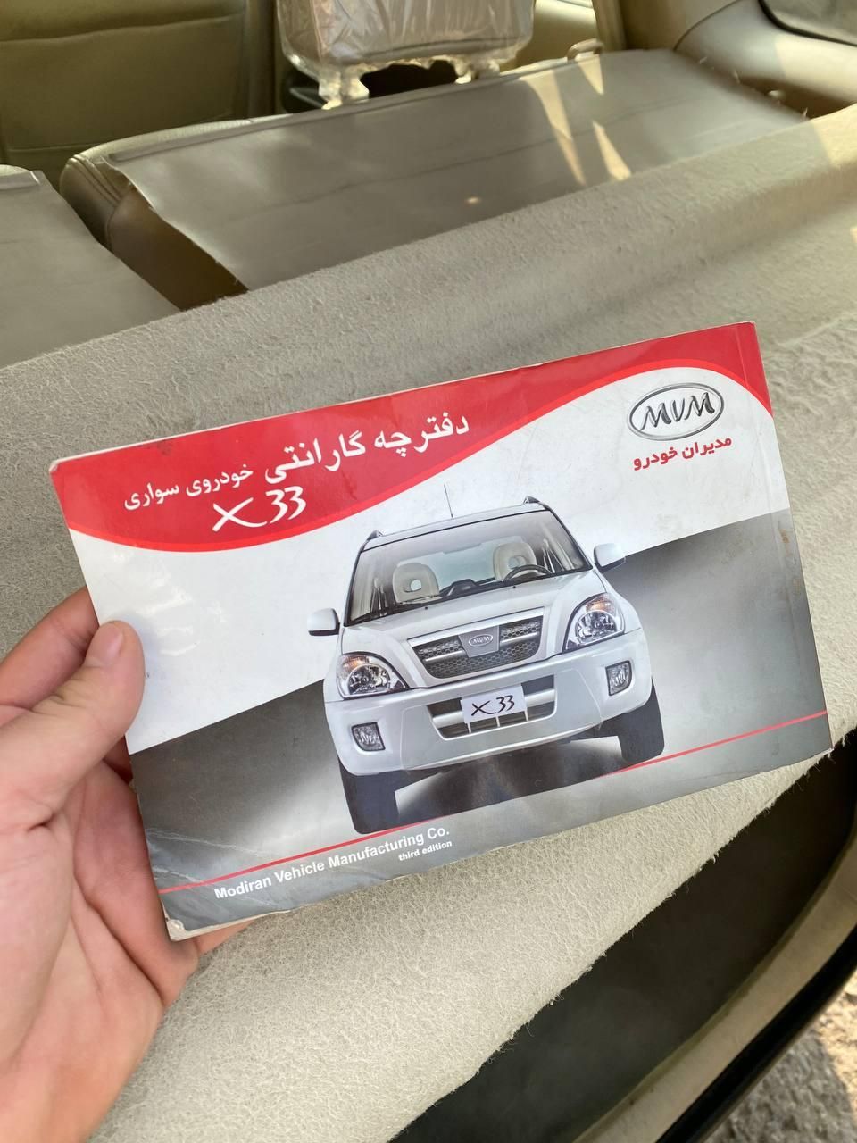 ام وی ام X33 دنده‌ای ساده - 2012