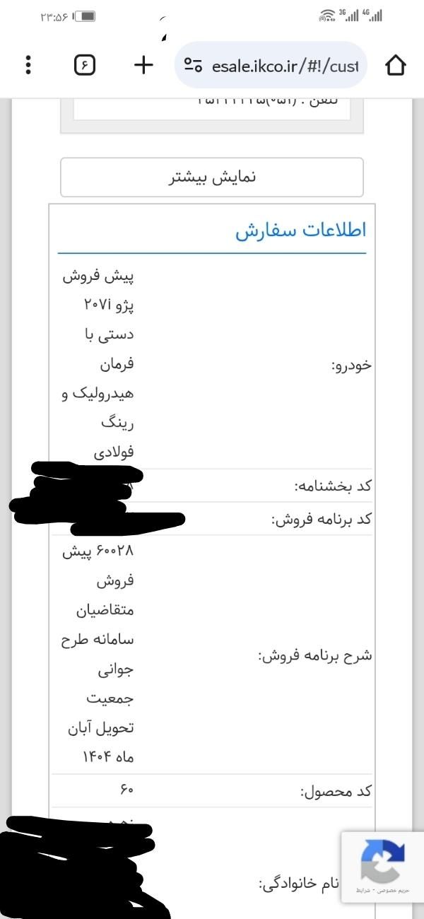 خودرو پژو، 207 آگهی ann_17815556