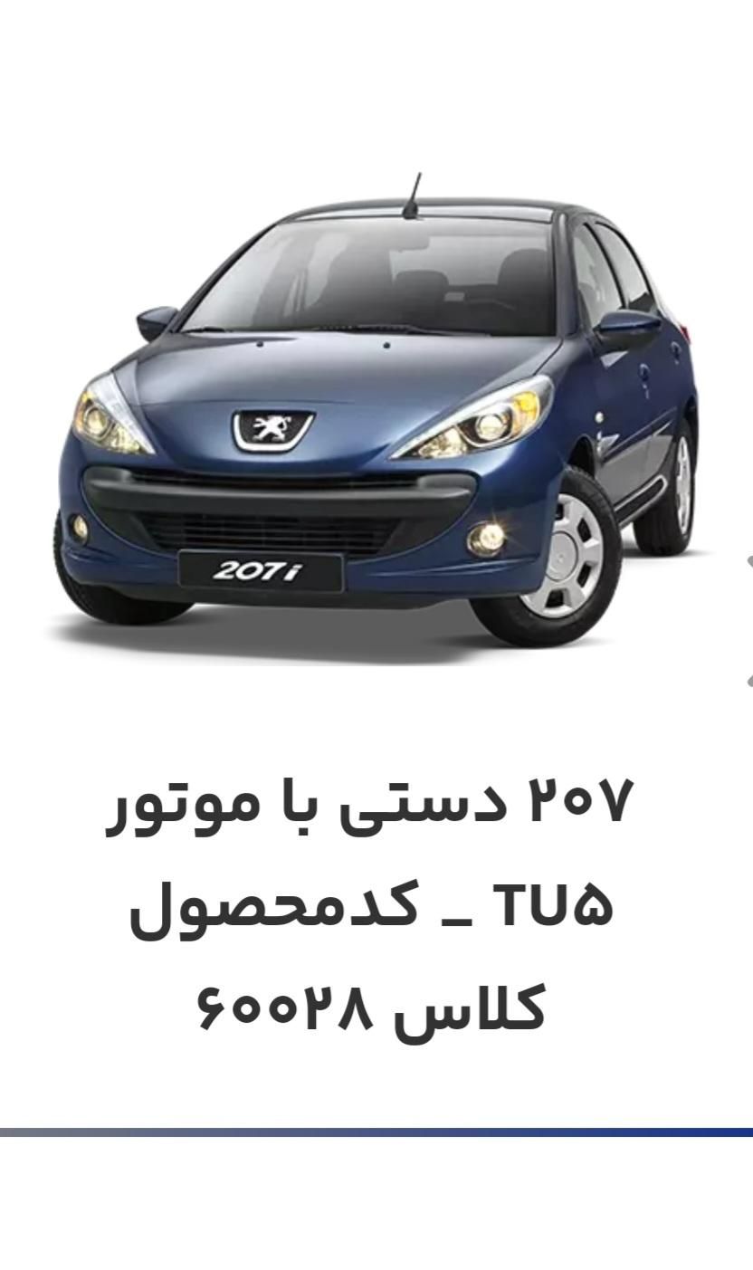خودرو پژو، 207 آگهی ann_17815777