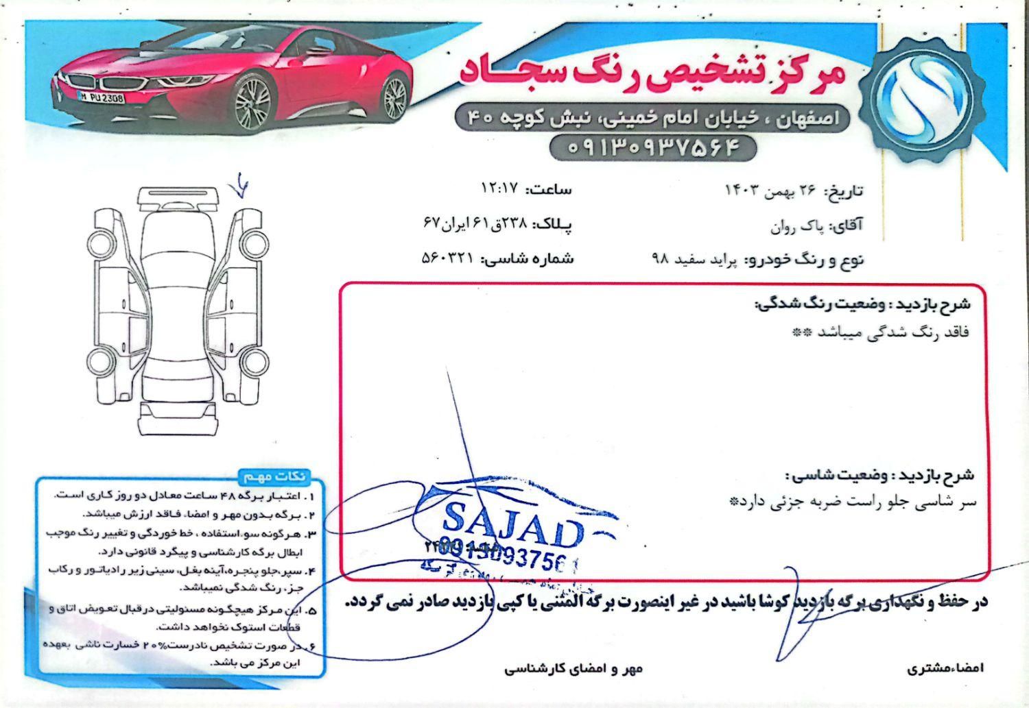 پراید 131 SE - 1398