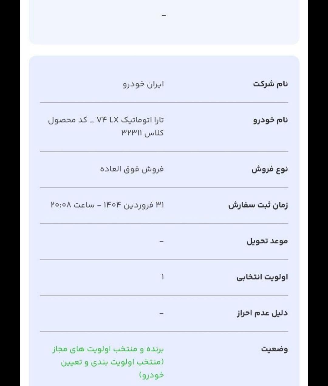 تارا اتوماتیک v2 - 1404