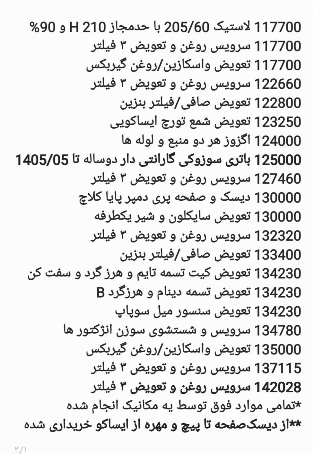 سمند سورن ELX - 1395