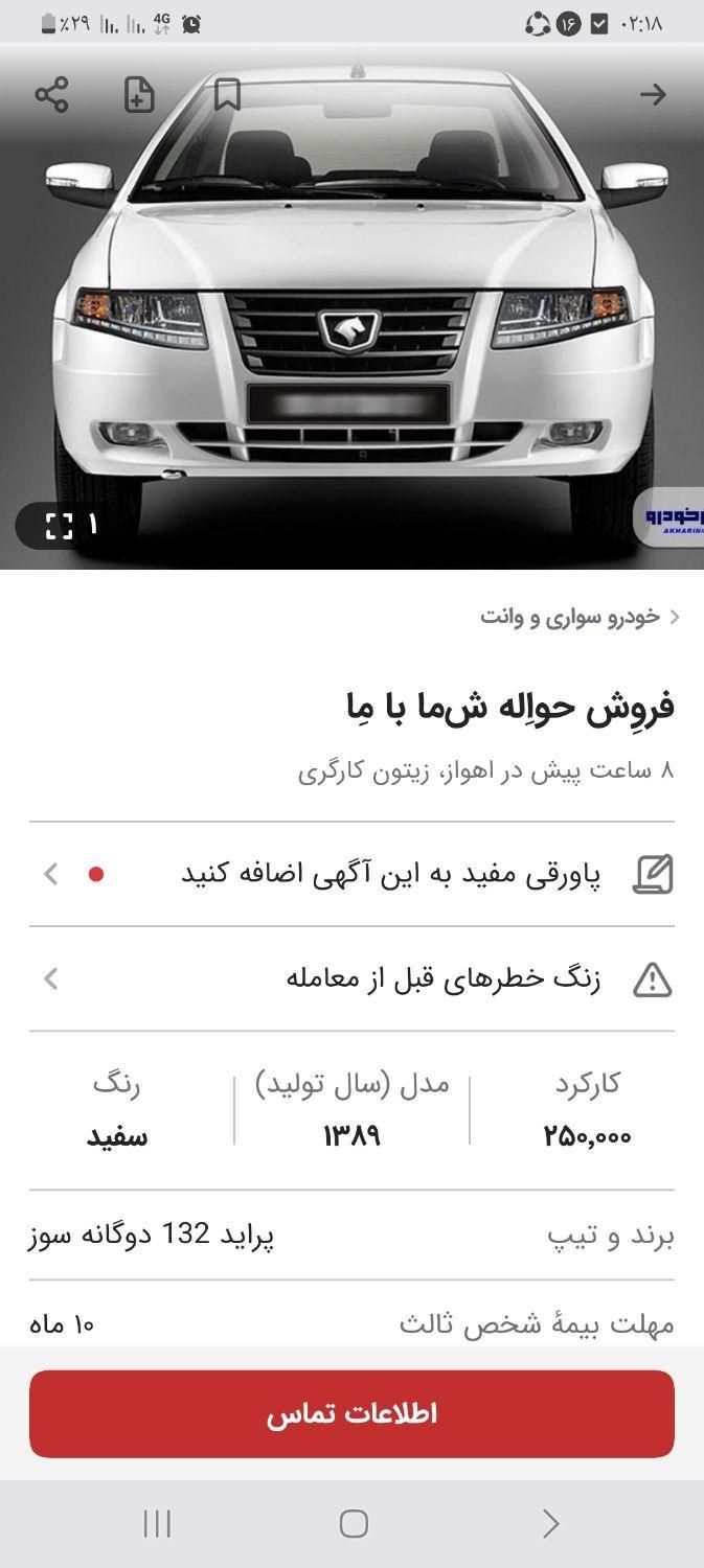 خودرو سمند، سورن آگهی ann_17816576