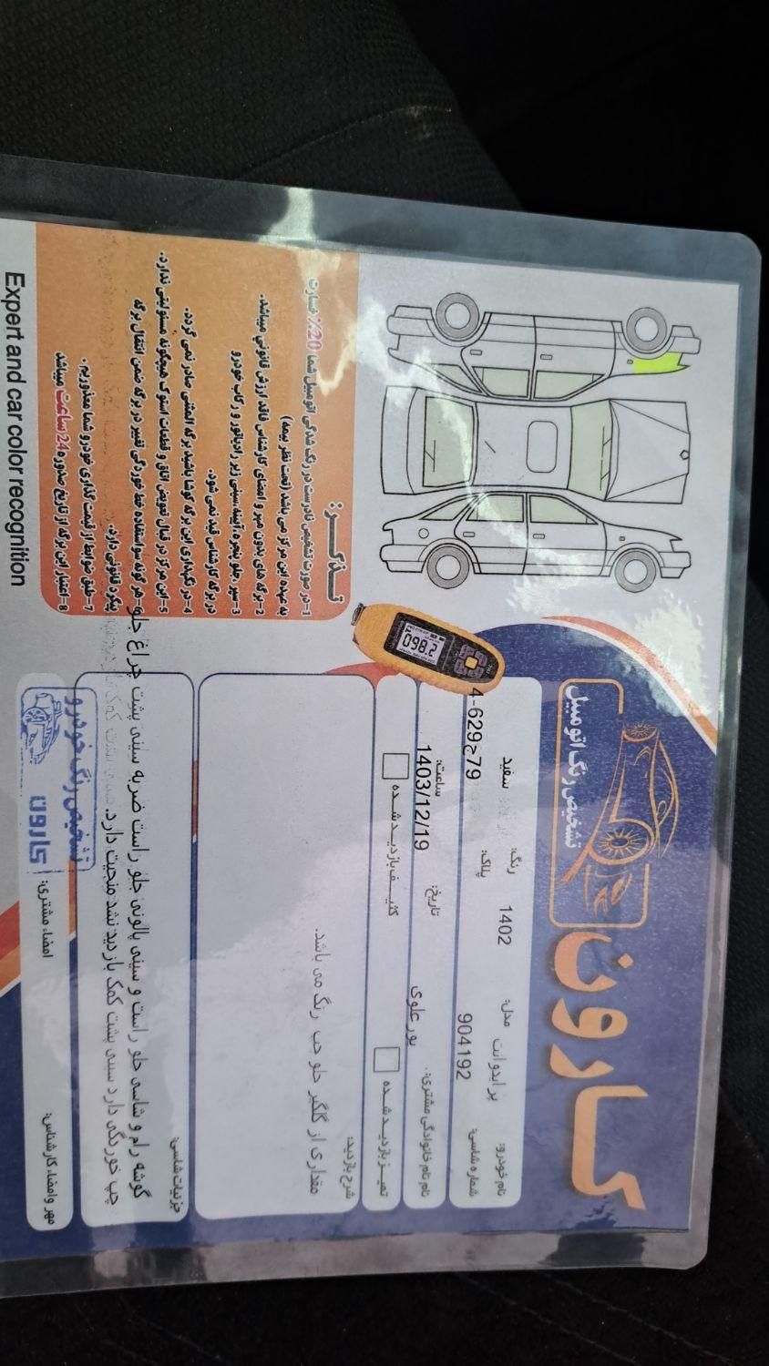 پراید 151 SE - 1402