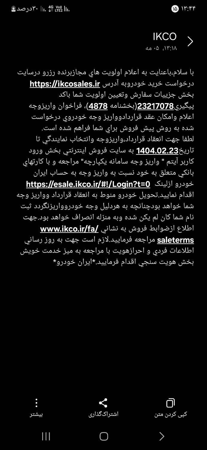 خودرو سمند، سورن آگهی ann_17816847
