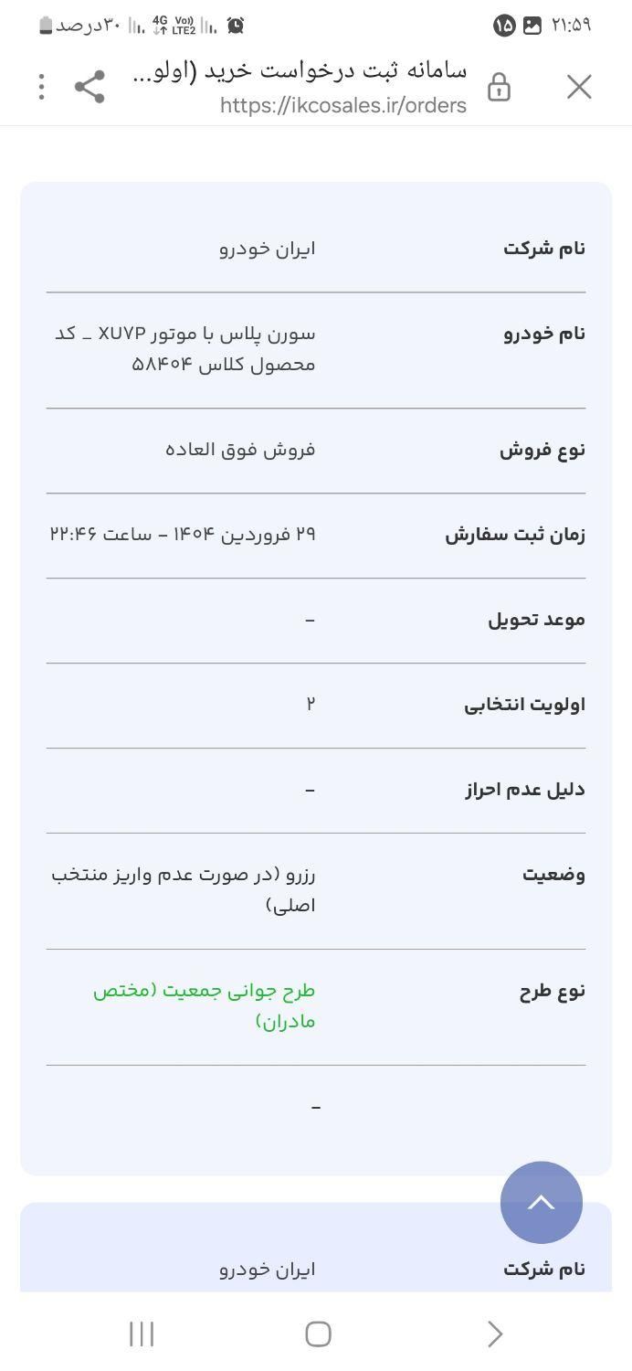سمند سورن پلاس EF7 بنزینی - 1404