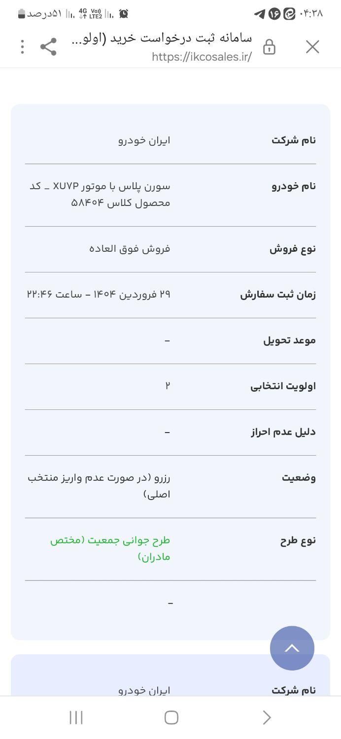 سمند سورن پلاس EF7 بنزینی - 1404