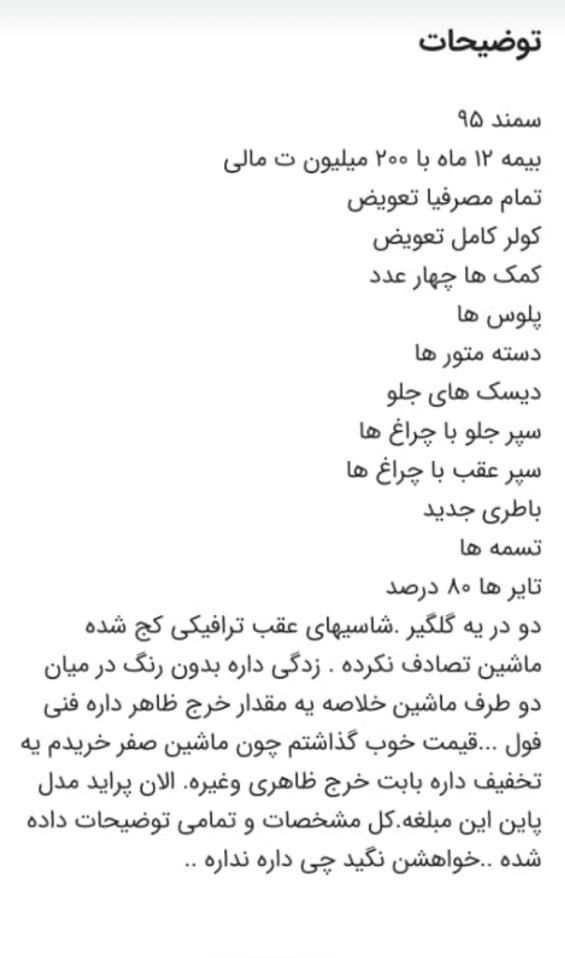 سمند SE - - 1395