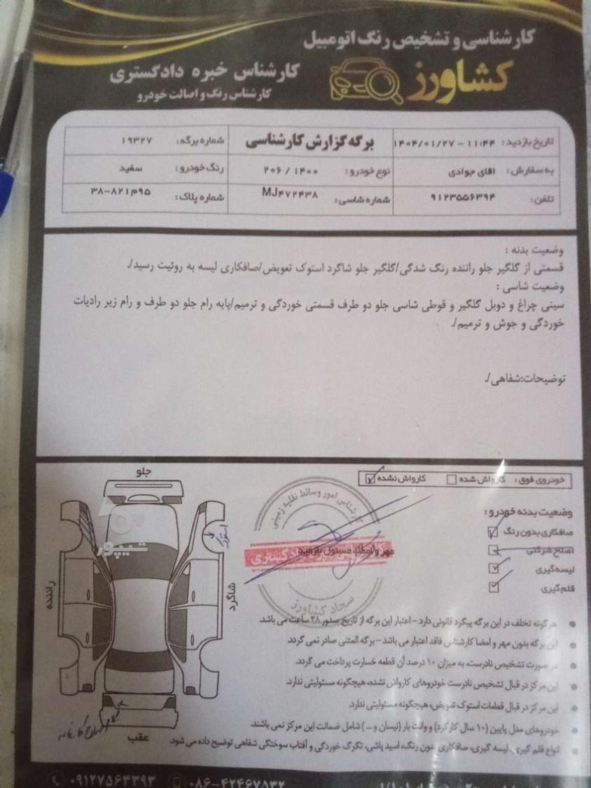 پژو 206 تیپ 2 - 1400