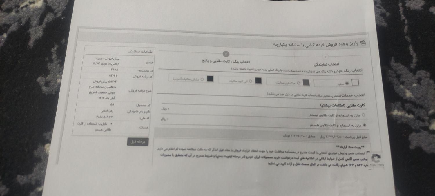 سمند سورن پلاس EF7 بنزینی - 1404