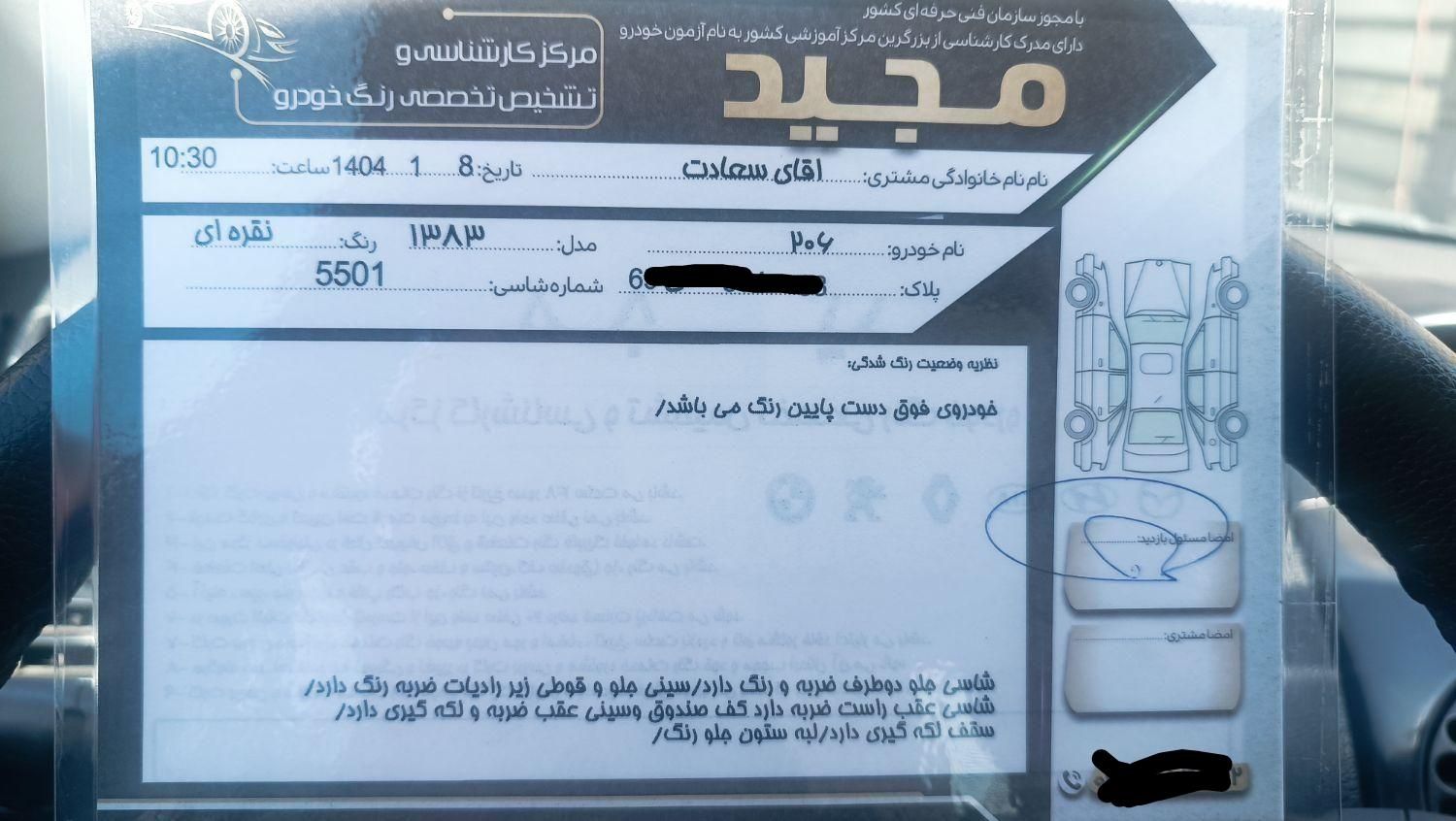 پژو 206 تیپ 2 - 1383