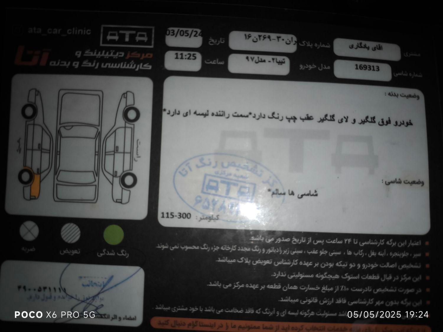 تیبا 2 EX - 1397