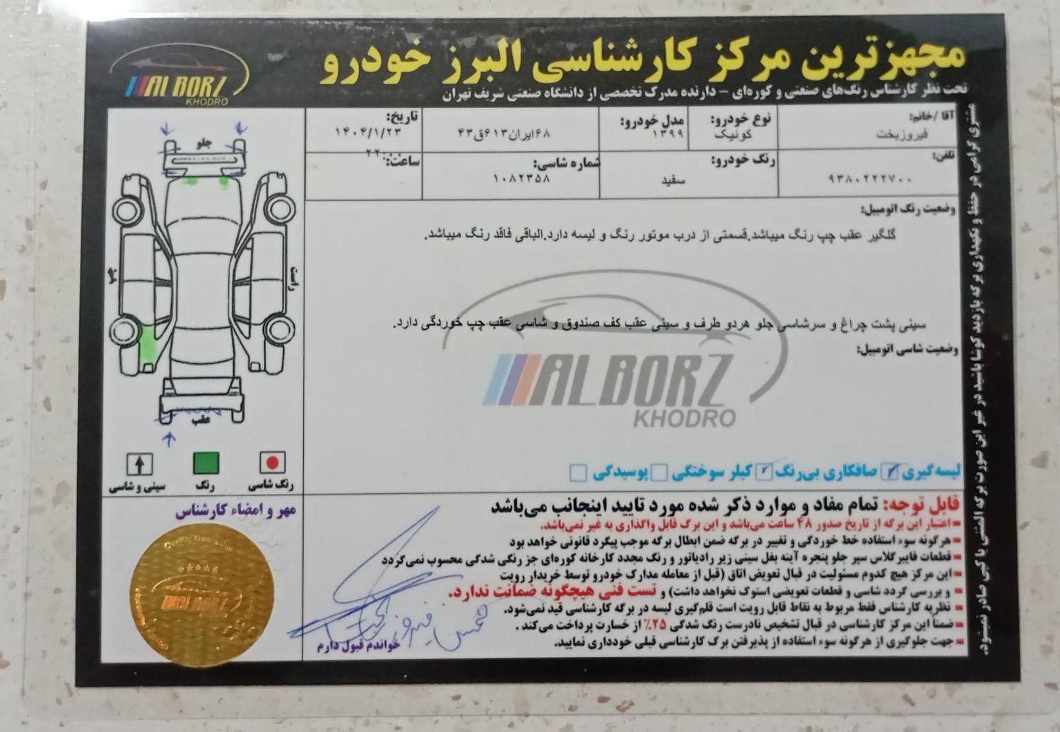 کوییک دنده‌ای دنده‌ای - 1399