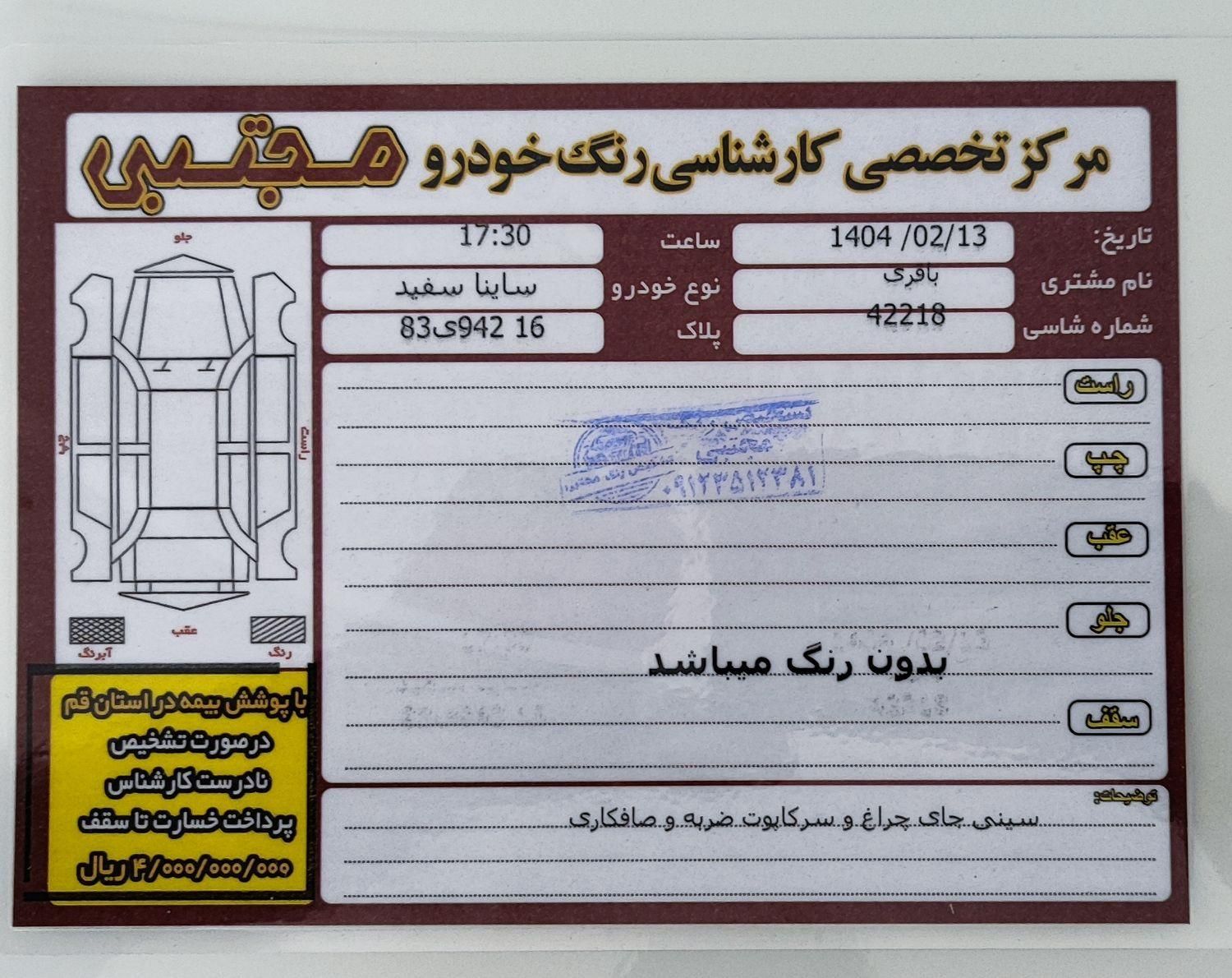 خودرو ساینا، S آگهی ann_17818411